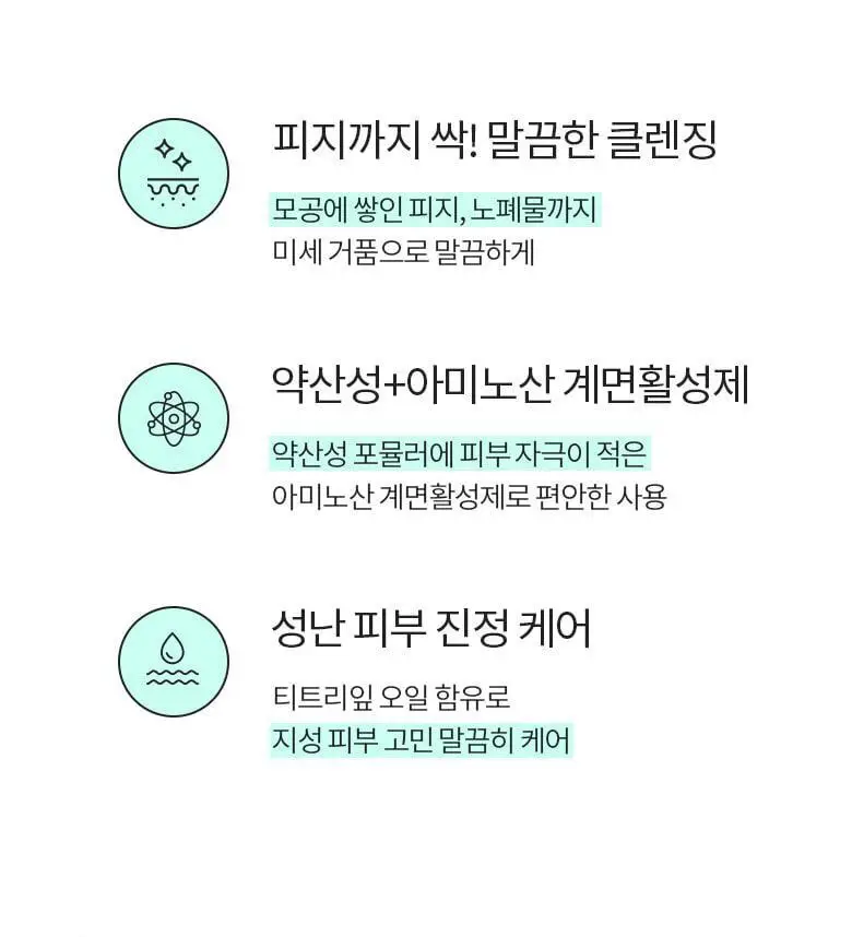 [말끔피지/폼타입] 닥터디퍼런트 제로 클렌저 200ml (지성) 상세페이지 4